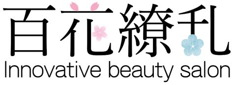 百花繚乱 Innovative beauty salon